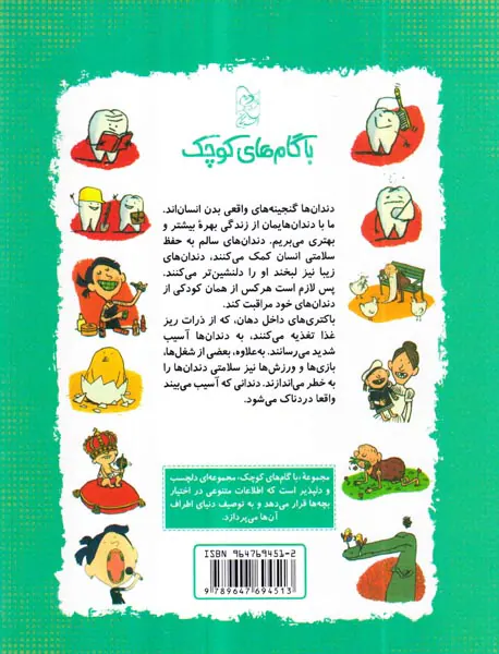 با گام های کوچک شناخت دندان ها